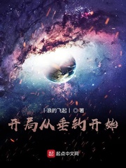 开局从垂钓开始章节列表