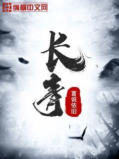 长青章节列表