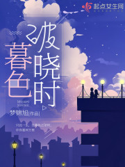 暮色破晓时章节列表