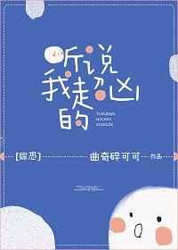 听说我超凶的[综恐]章节列表
