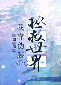 我靠召唤玩家科学救世章节列表