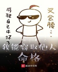 我能窃取他人命格章节列表