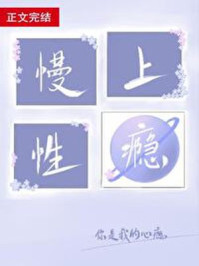 慢性沉迷章节列表
