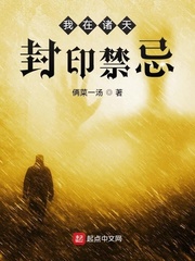 我在诸天封印禁忌章节列表
