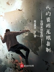 全球末世生存：我的资源无限复制章节列表