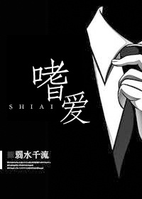 嗜爱章节列表