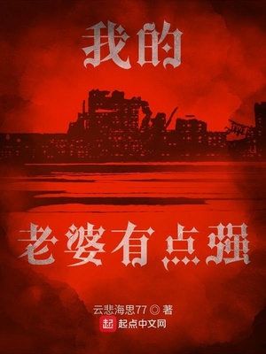 我的老婆有点强章节列表