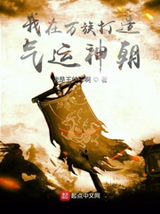 我在万族打造气运神朝章节列表