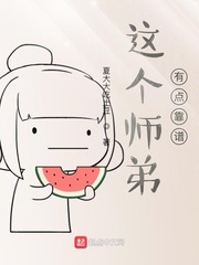 这个师弟有点靠谱章节列表