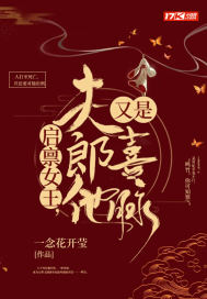 启禀女皇，夫郎他又是喜脉章节列表