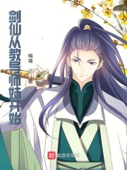 剑仙从教导师妹开始章节列表