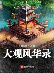穿越回去追祖婆章节列表
