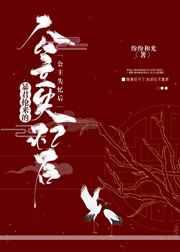 暴君抢来的公主失忆后章节列表