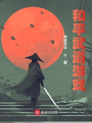 和平武道游戏章节列表