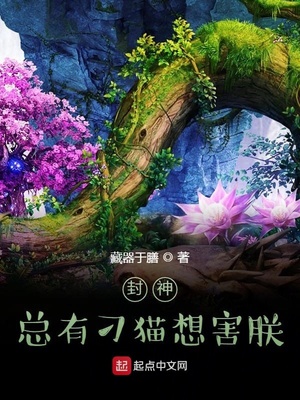 纣王，总有人盼着朕早日亡国章节列表