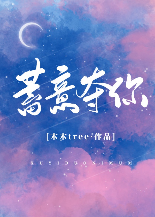 蓄意夺你章节列表