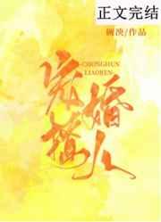 宠婚撩人[娱乐圈]章节列表