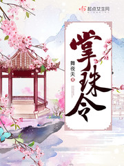 掌珠令章节列表