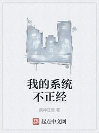 我的系统不正经章节列表