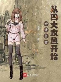 全球首富：从四大家鱼开始章节列表