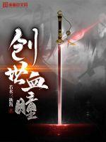 创世血瞳章节列表