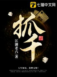 抓千章节列表