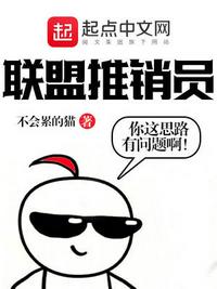 联盟推销员章节列表