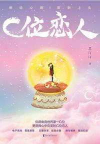 C位恋人章节列表