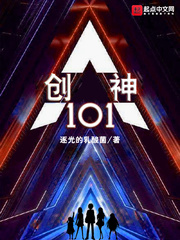 创神101(逐光的乳酸菌)全免章节列表