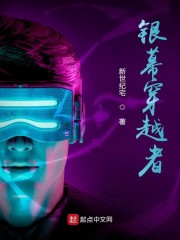 银幕穿越者章节列表