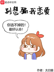 沈柠(太白猫)别想骗我恋爱txt章节列表