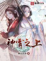 神霄之上章节列表