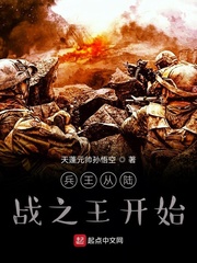 兵王从陆战之王开始章节列表