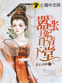 嚣张王妃自请下堂章节列表