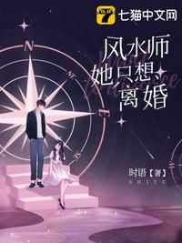 风水师她只想离婚章节列表