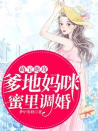 蜜里调婚章节列表