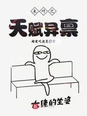 木叶之天赋异禀章节列表