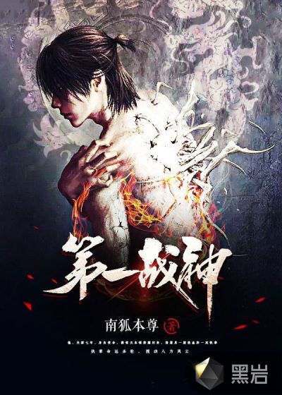 第一战神章节列表