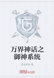 万界神话之御神系统章节列表
