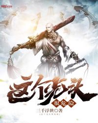 这个光头很危险章节列表