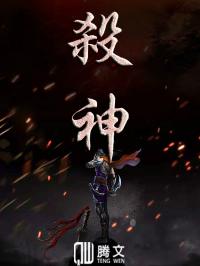 杀神章节列表