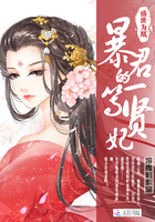 盛世为凰章节列表