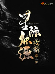 星际能源攻略章节列表