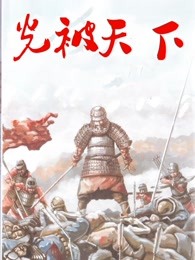 光被天下章节列表