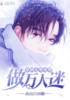 穿到八零女尊做万人迷章节列表
