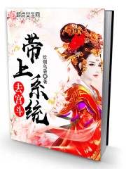 带上系统去宫斗章节列表