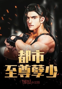 都市至尊孽少章节列表