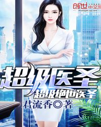 乡村极品妖孽章节列表