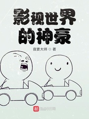 影视世界的神豪章节列表
