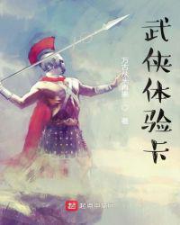 武侠体验卡章节列表